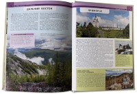 Книга подарочная САМЫЕ КРАСИВЫЕ МЕСТА РОССИИ 638(зн)