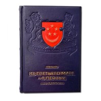 Книга подарочная Из третьего мира в первый. История Сингапура. Ли Куан Ю 600(з)